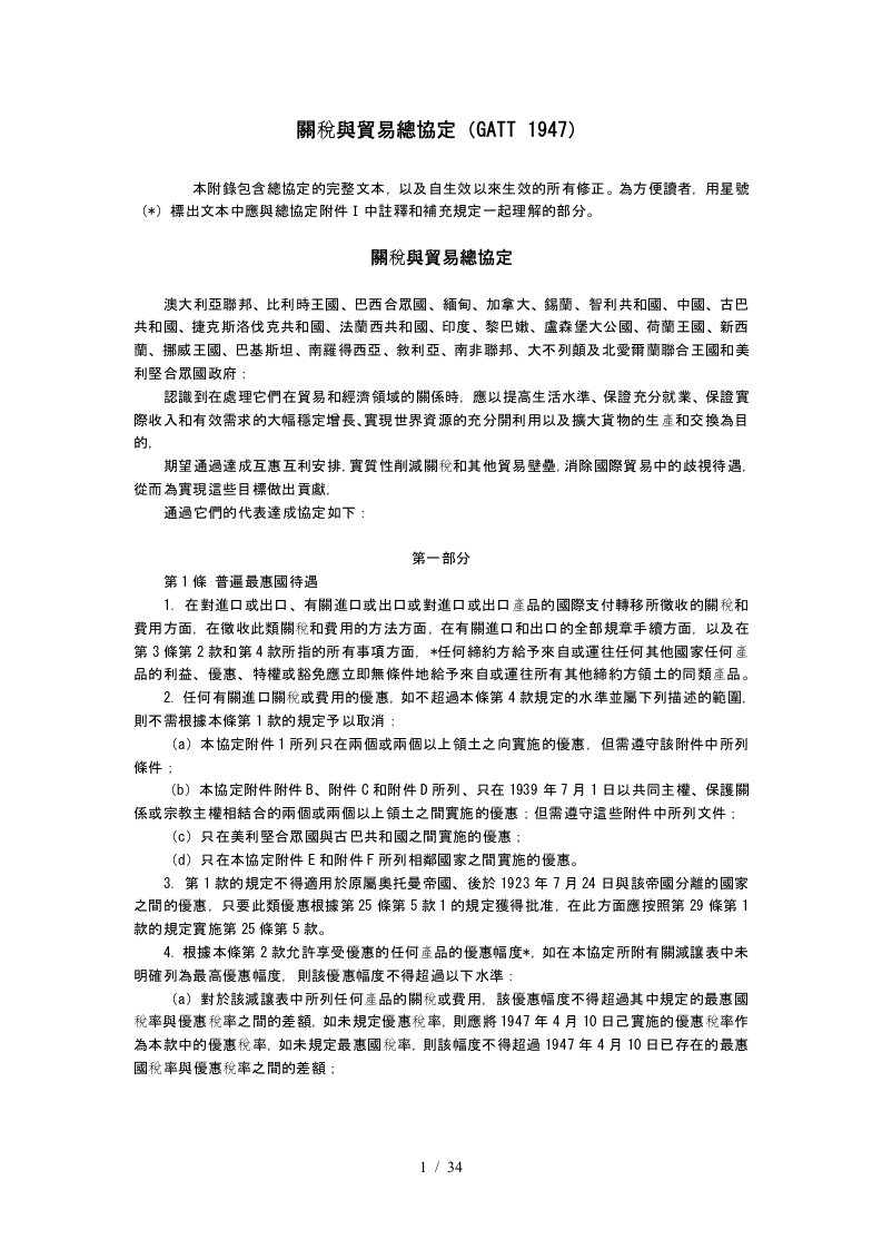 关税与贸易总协定全文