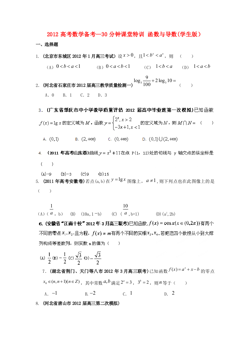 高考数学备考