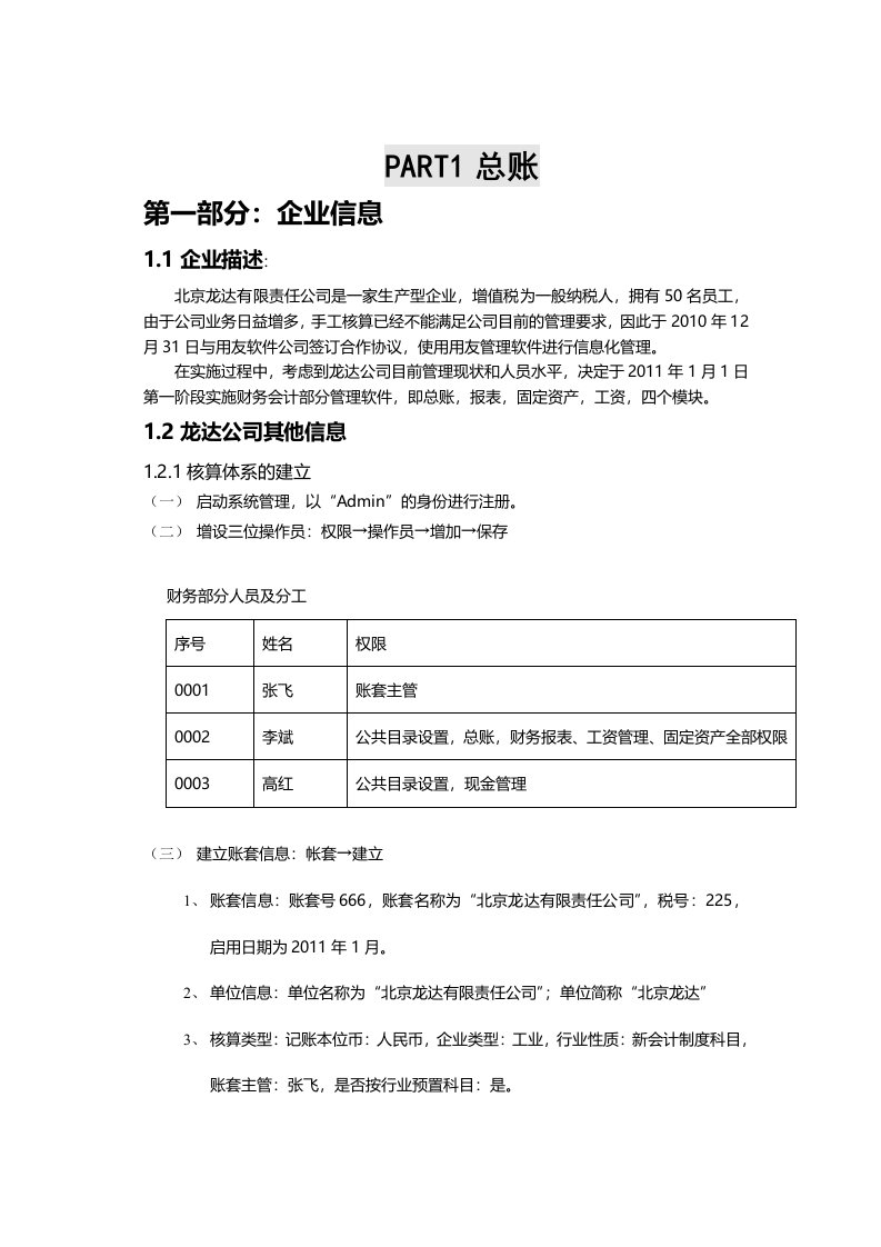 T3总账报表工资固定资产