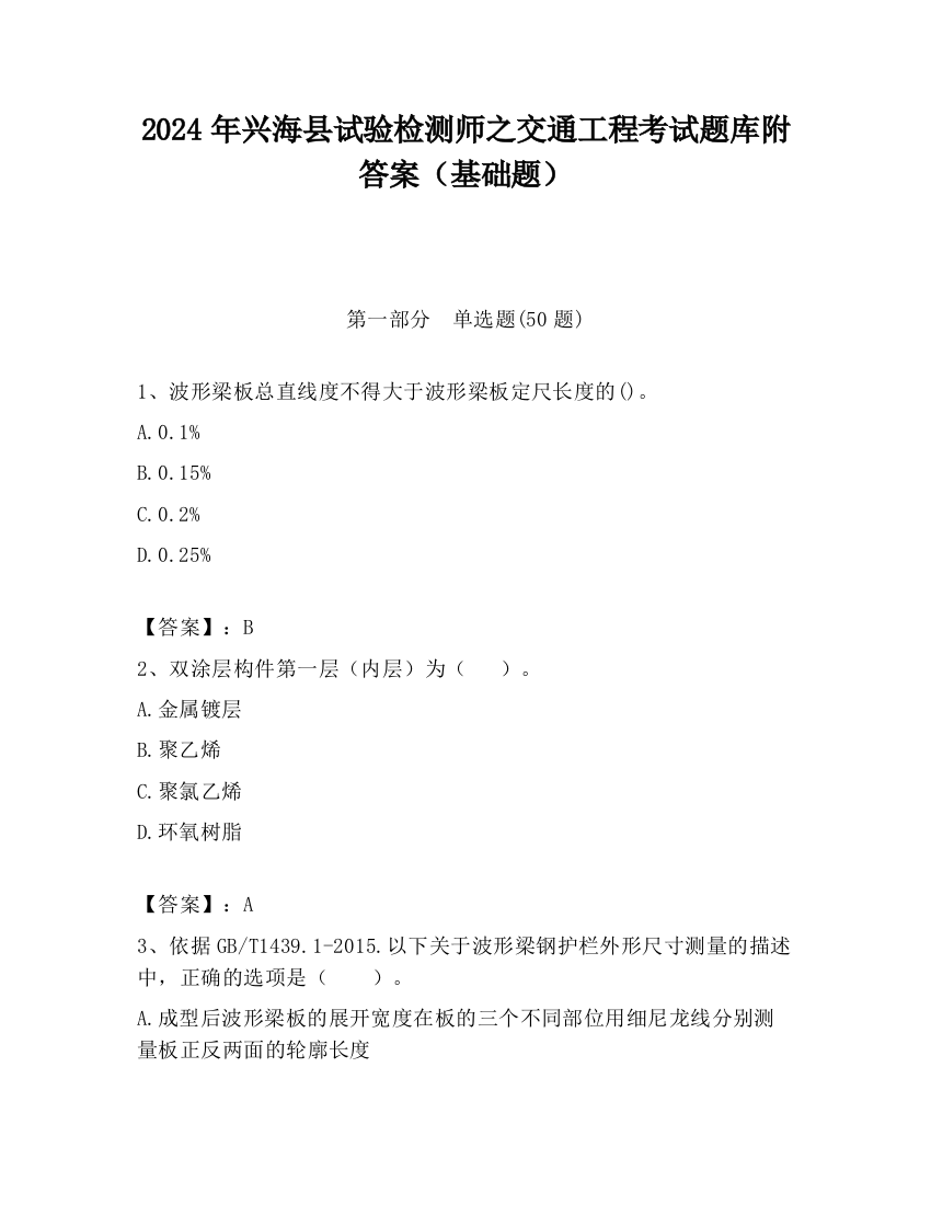 2024年兴海县试验检测师之交通工程考试题库附答案（基础题）