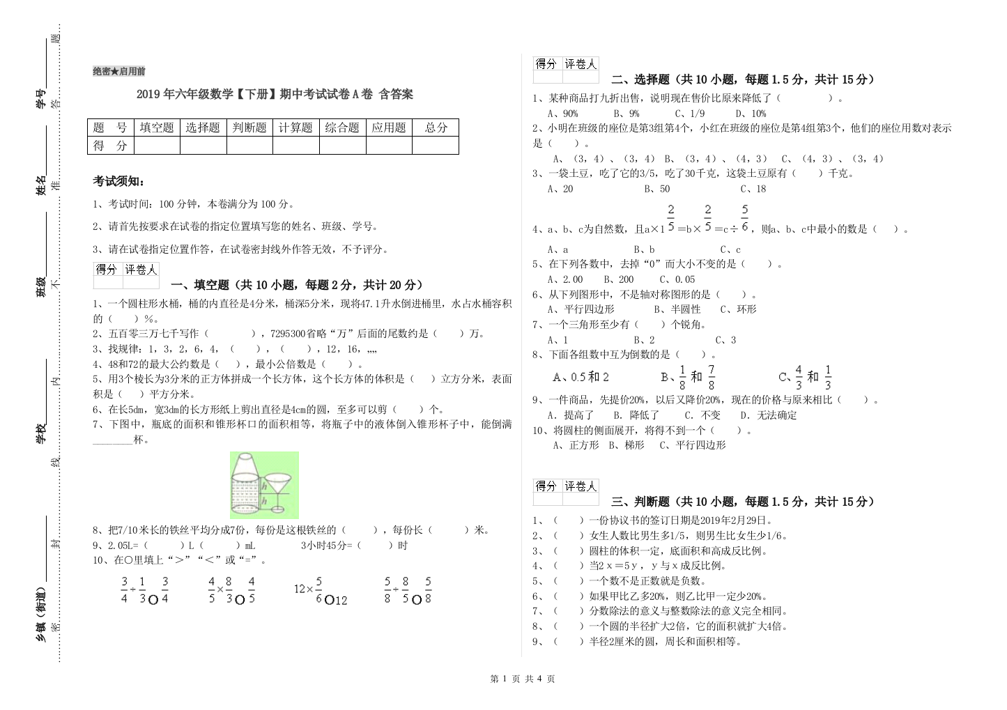 2019年六年级数学下册期中考试试卷A卷-含答案