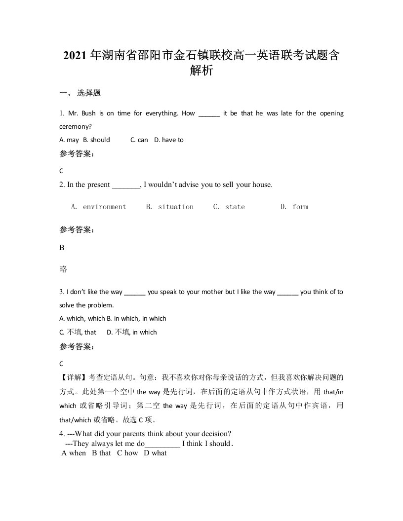 2021年湖南省邵阳市金石镇联校高一英语联考试题含解析