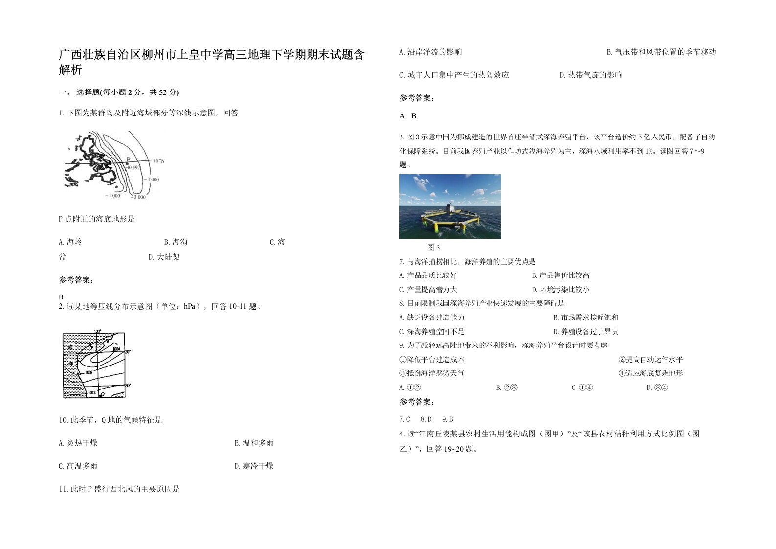 广西壮族自治区柳州市上皇中学高三地理下学期期末试题含解析