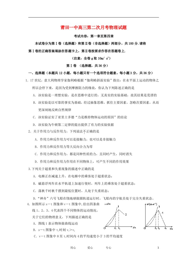 福建省莆田一中高三物理上学期第二次月考试题新人教版