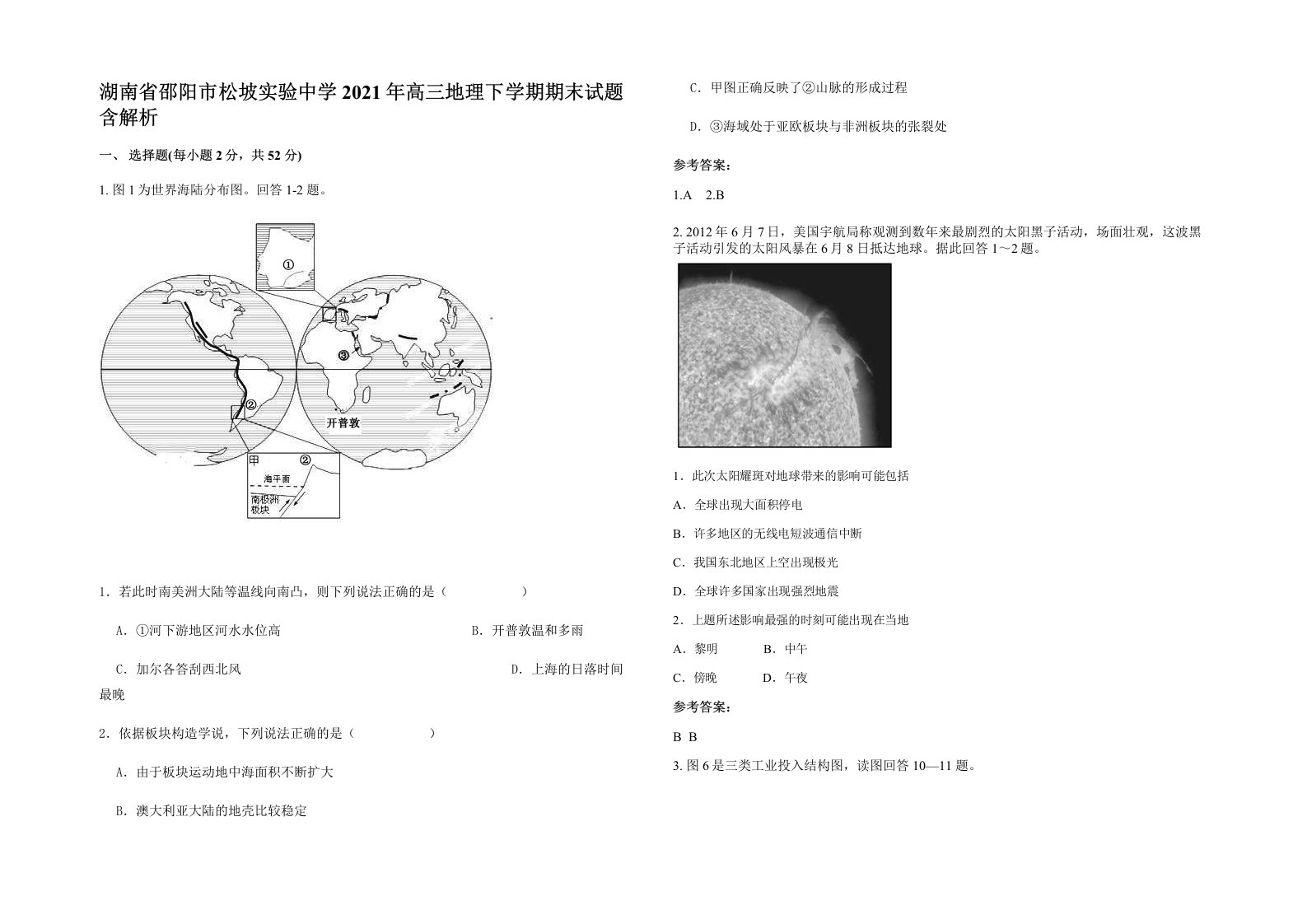 湖南省邵阳市松坡实验中学2021年高三地理下学期期末试题含解析