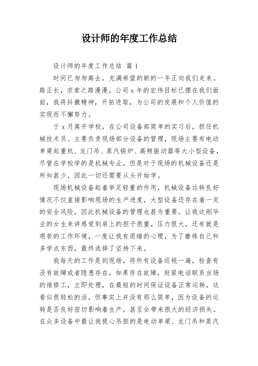 设计师的年度工作总结