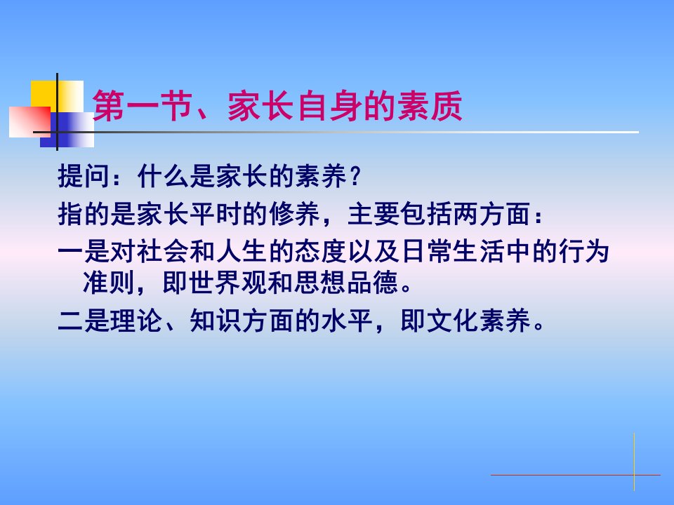 影响家庭教育的因素课件