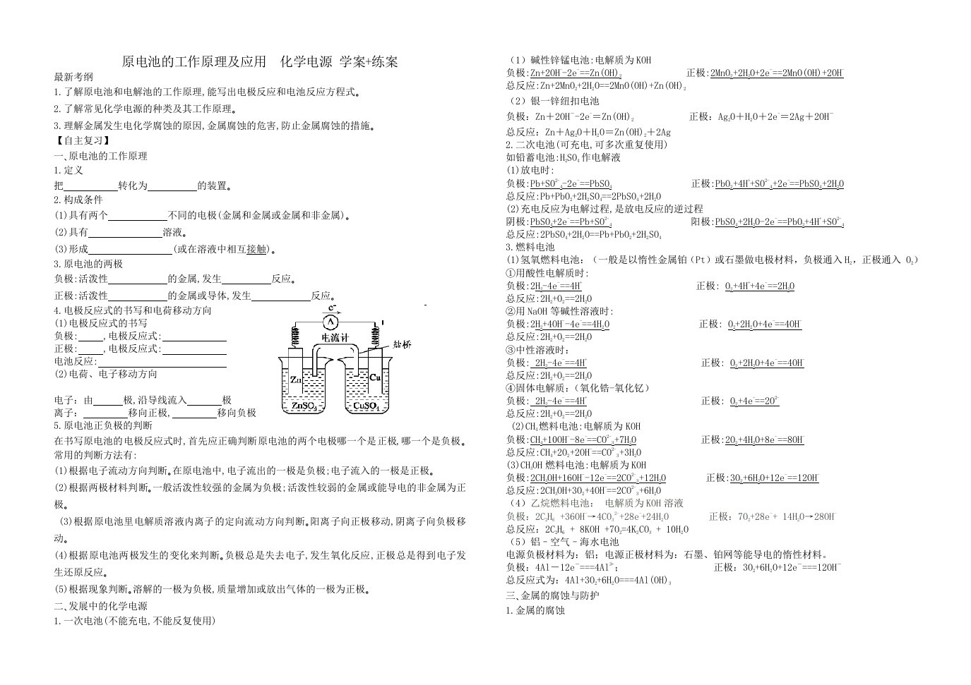 原电池的工作原理及应用化学电源学案练案