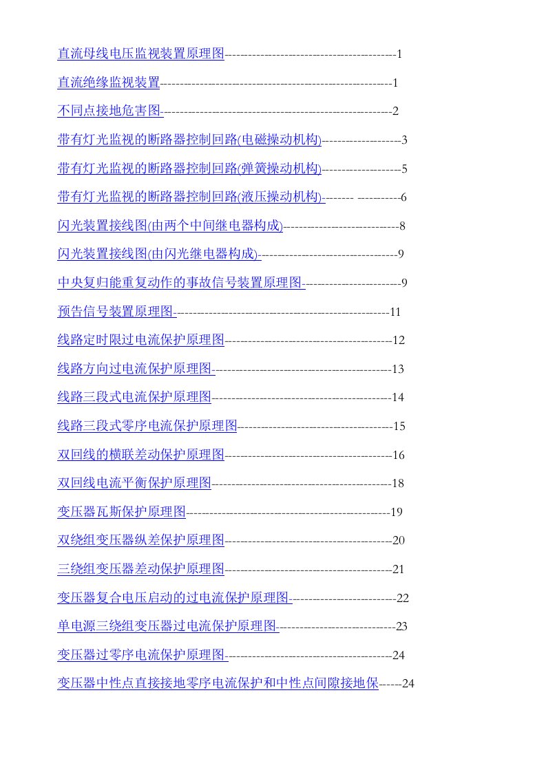 电力行业-电力系统二次回路技能识图