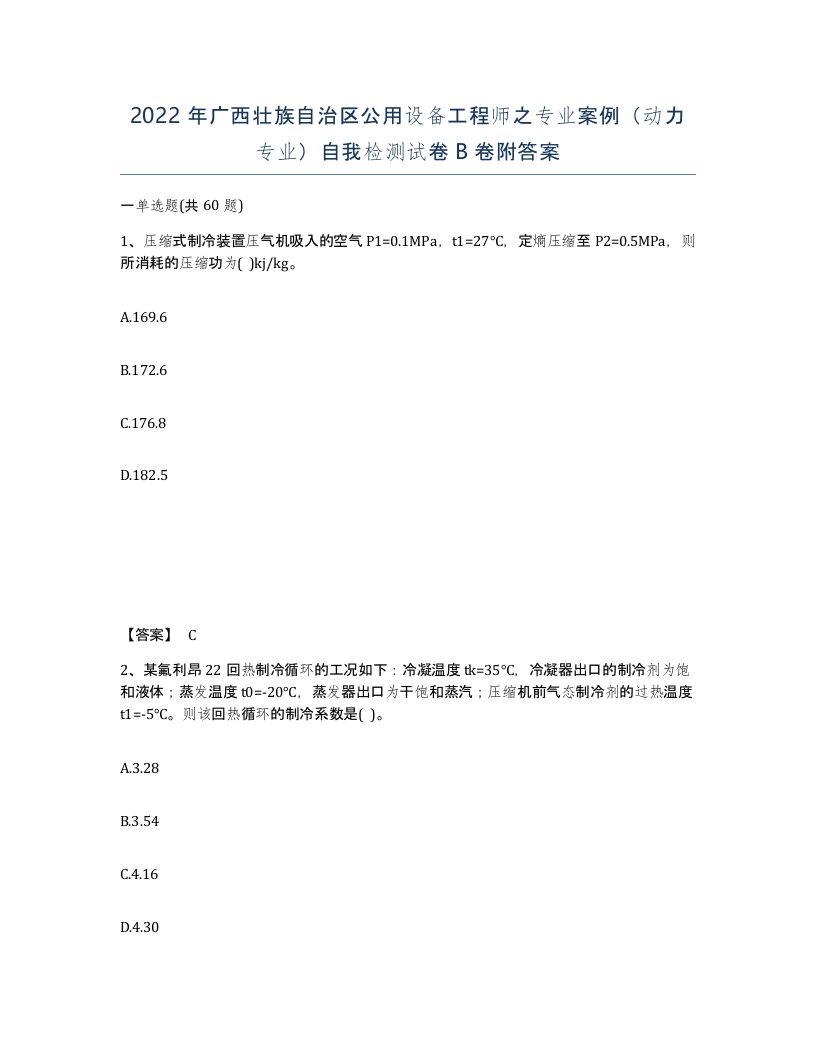 2022年广西壮族自治区公用设备工程师之专业案例动力专业自我检测试卷B卷附答案