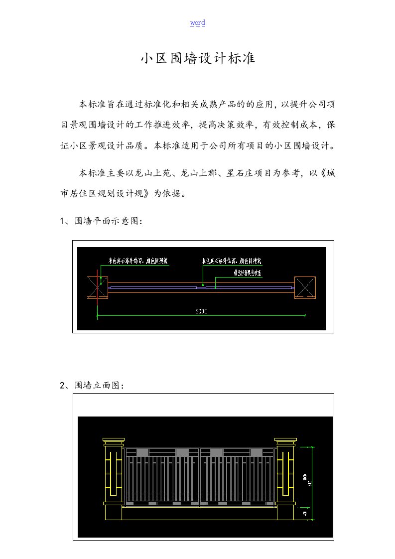 小区围墙设计实用标准化