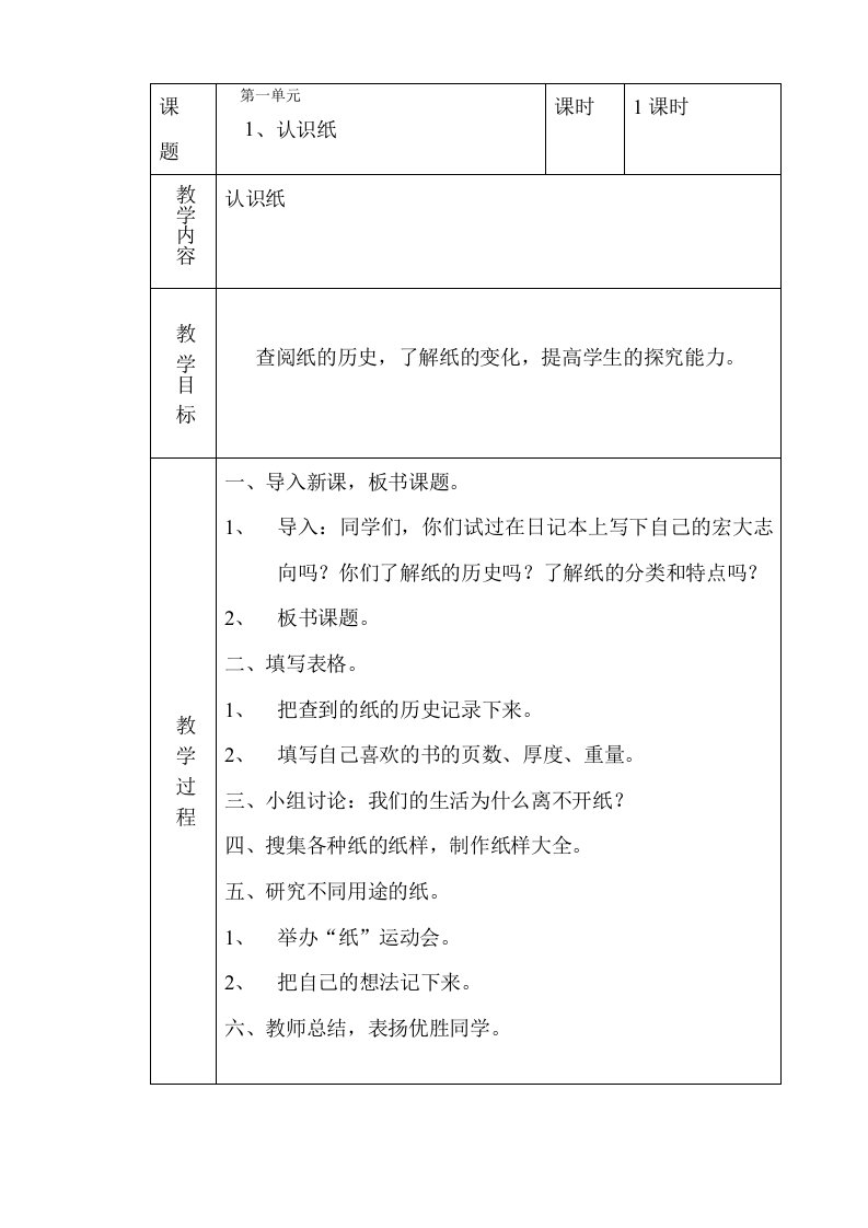 五年级下册综合实践教案