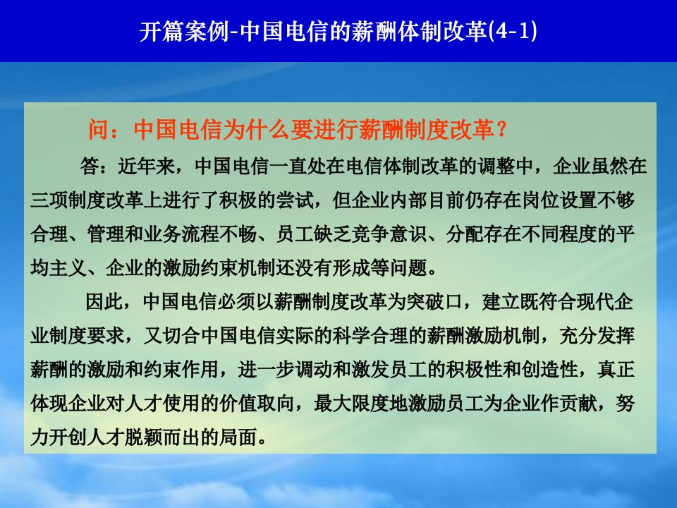 战略性薪酬管理课件PPT49页