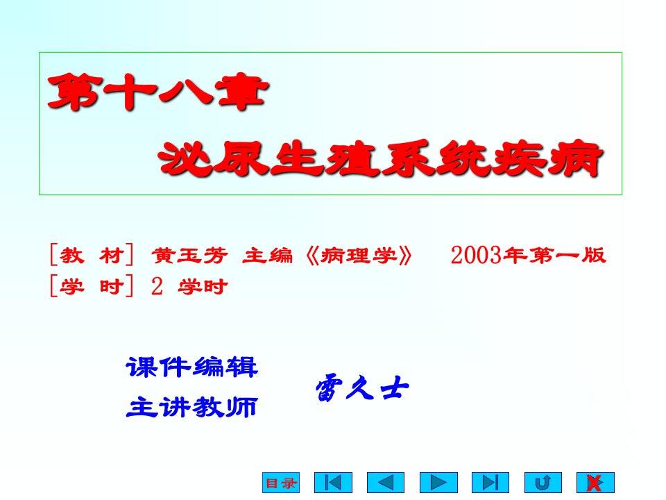 《泌尿生殖系统疾病》PPT课件