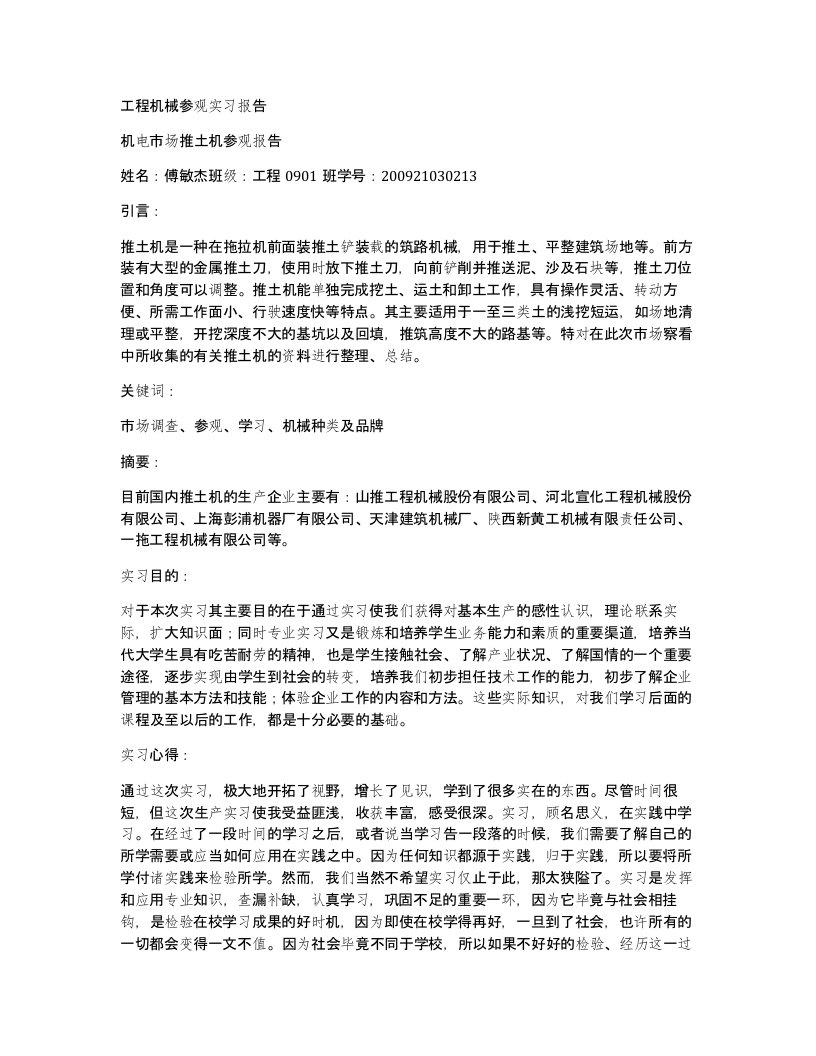 工程机械参观实习报告