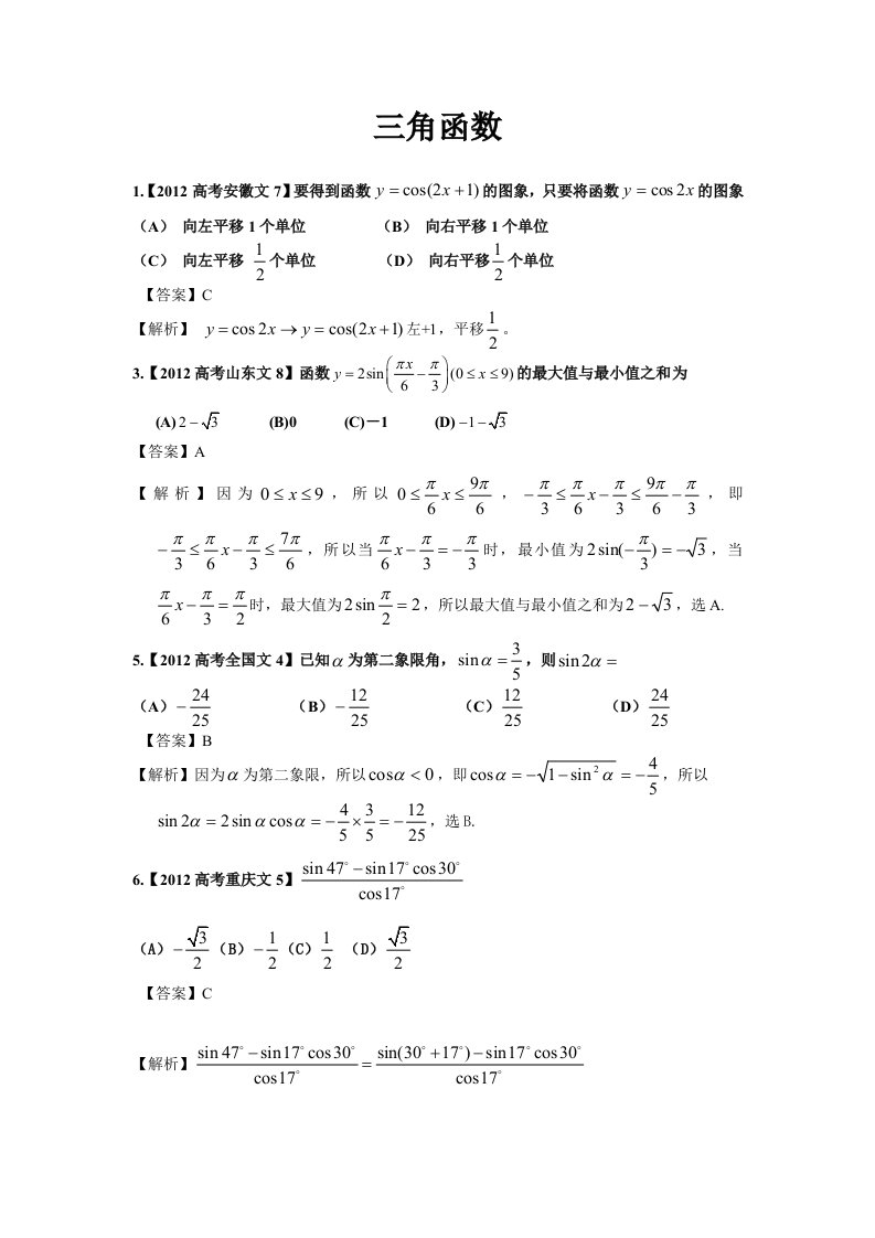 高三文科数学之三角函数习题