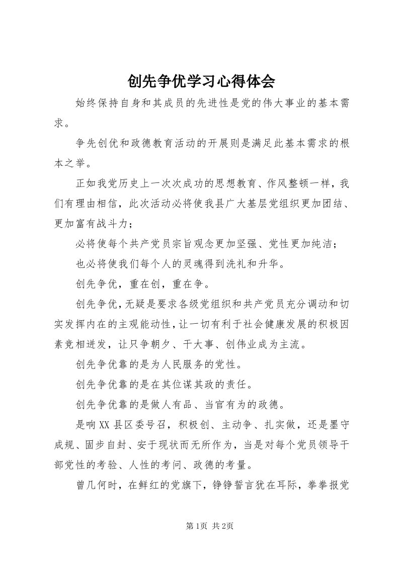 创先争优学习心得体会