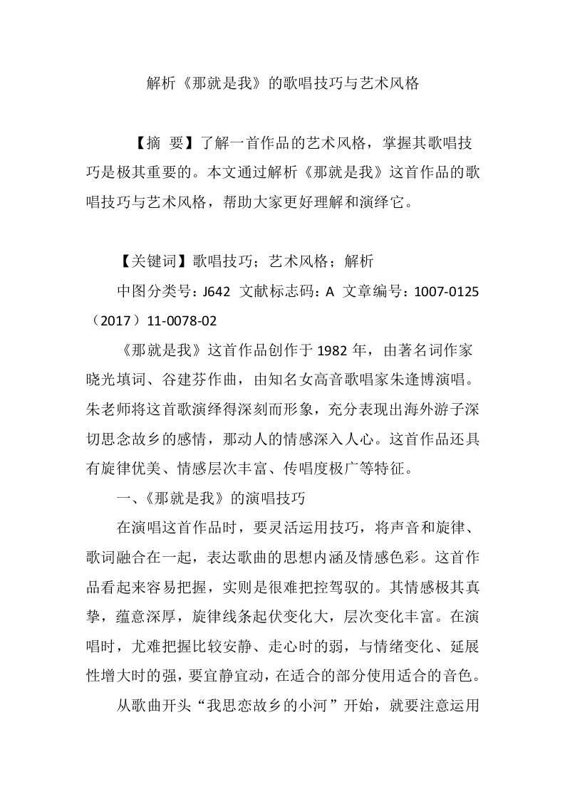 解析《那就是我》的歌唱技巧与艺术风格