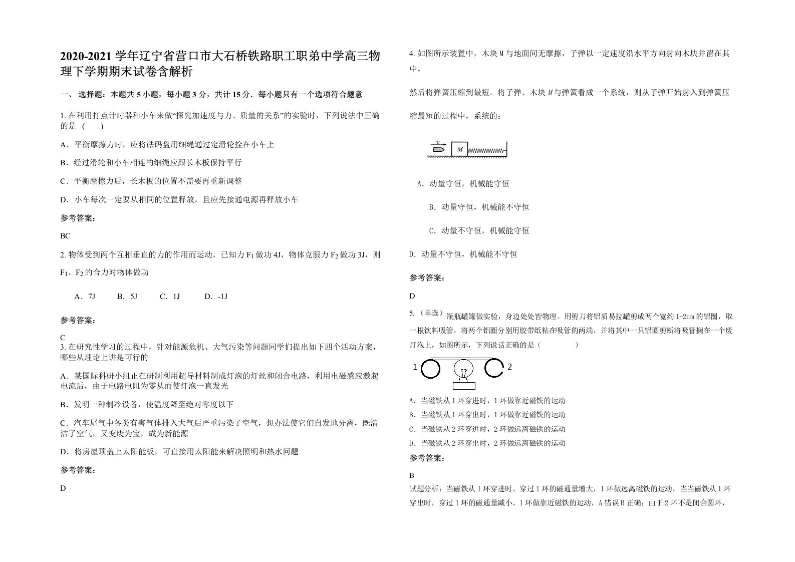 2020-2021学年辽宁省营口市大石桥铁路职工职弟中学高三物理下学期期末试卷含解析