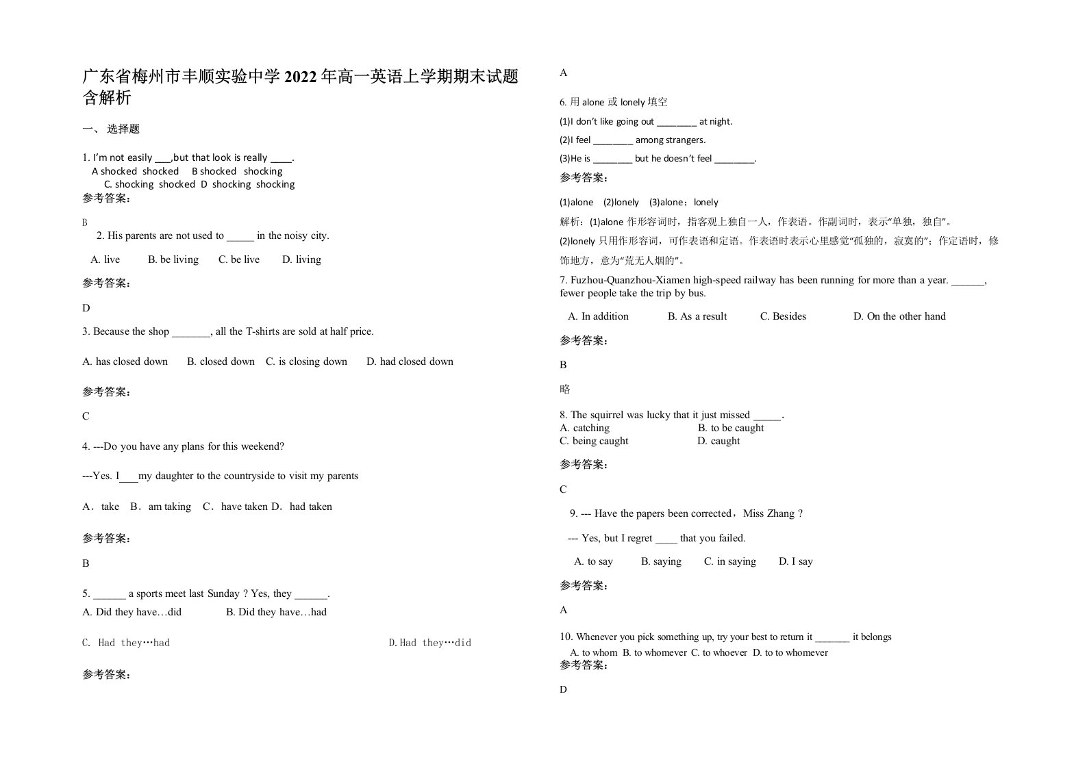 广东省梅州市丰顺实验中学2022年高一英语上学期期末试题含解析