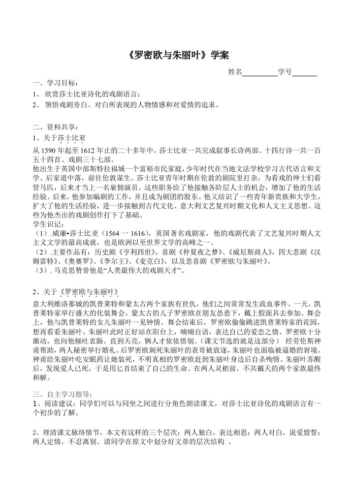 高一语文罗密欧与朱丽叶学案