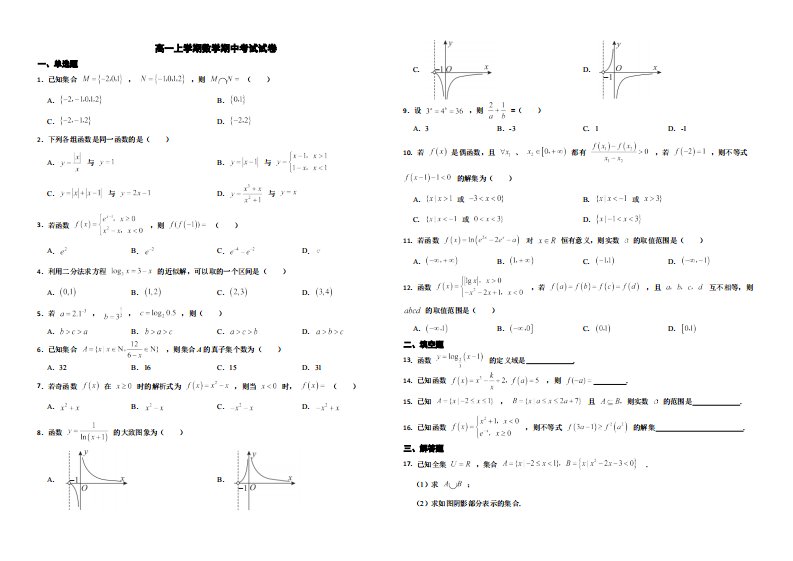 四川省成都市2022年高一上学期数学期中考试试卷及答案