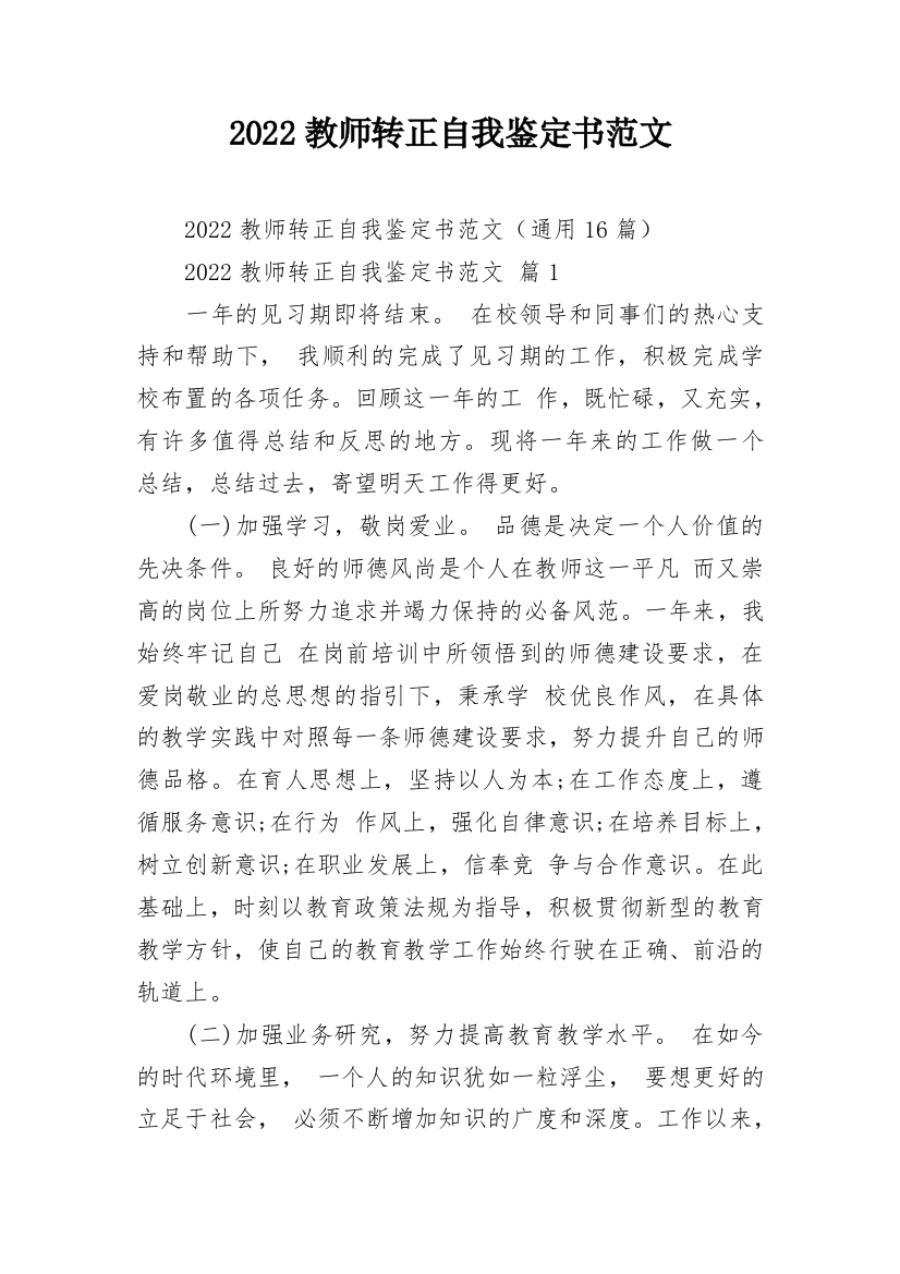 2022教师转正自我鉴定书范文_2