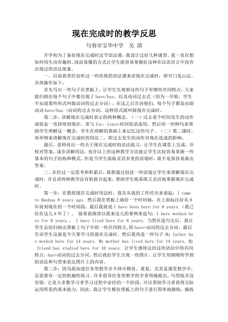 现在完成时的教学反思