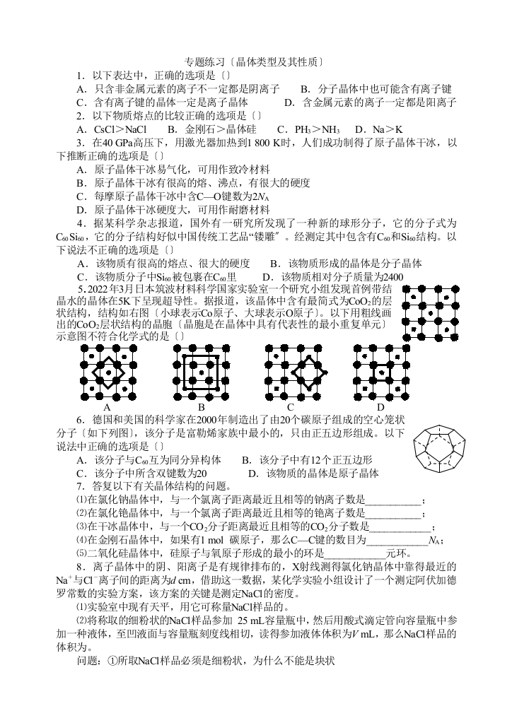 《分子间作用力分子晶体》同步练习3(苏教版选修3)