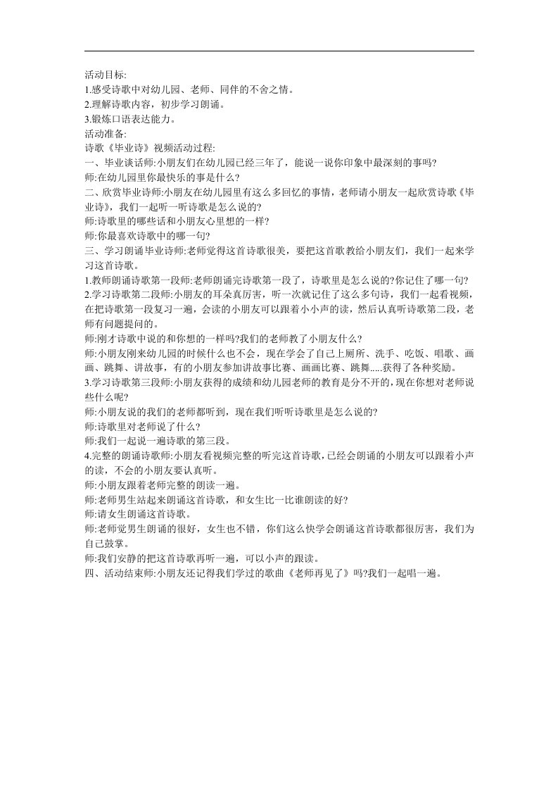 大班语言诗歌《毕业诗》PPT课件教案参考教案