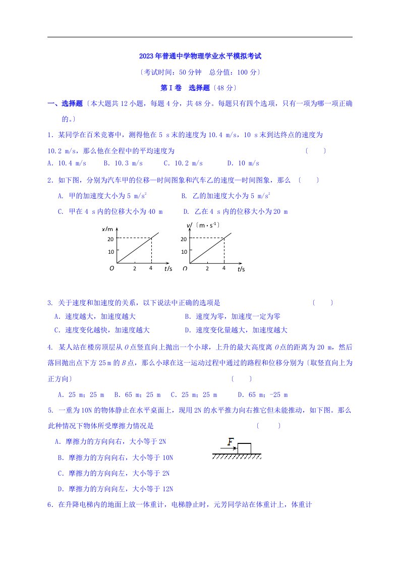 辽宁省大石桥市第二高级中学高二学业水平模拟测试物理试题