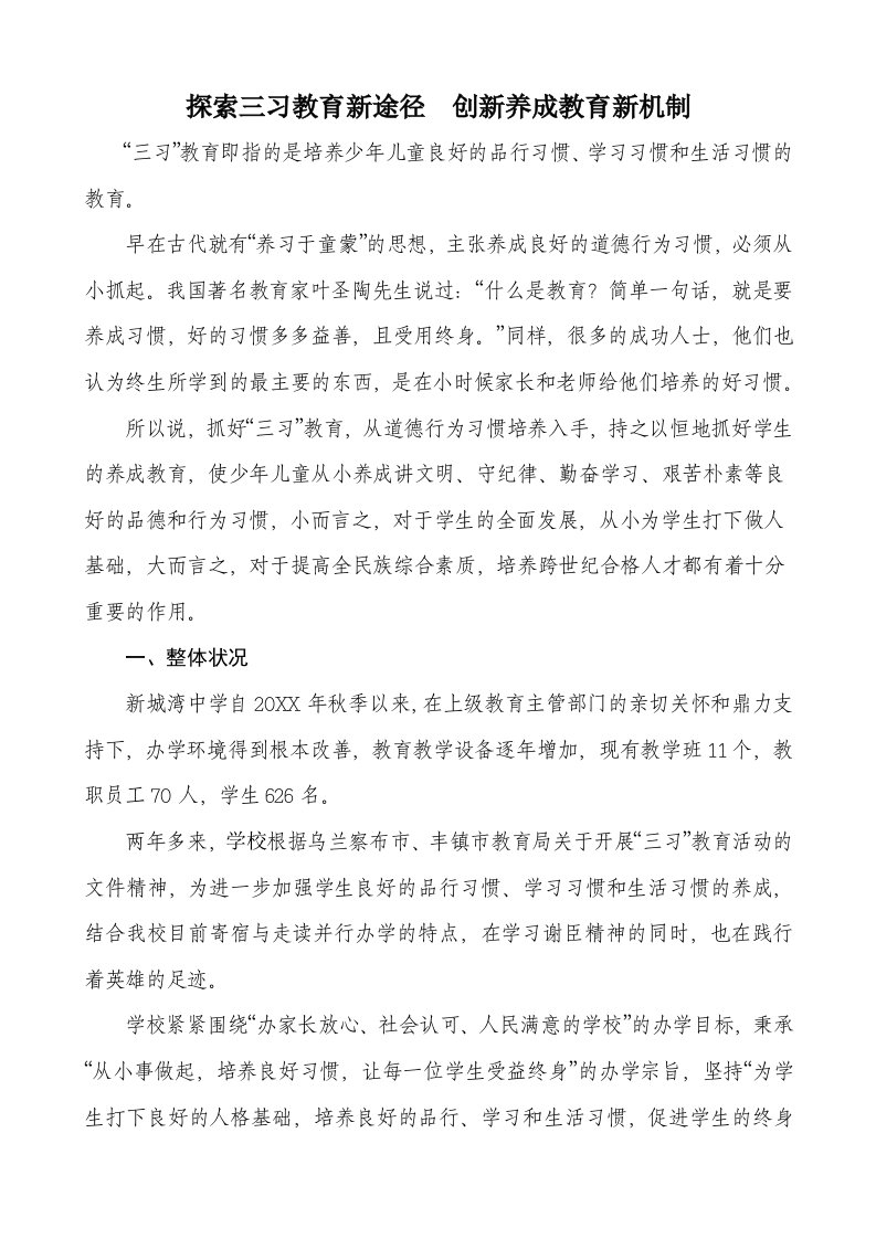 创新管理-探索三习教育新途径