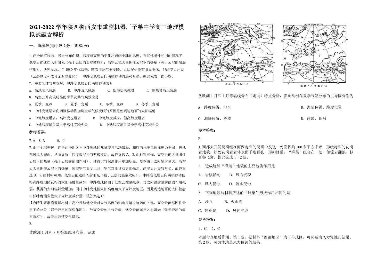 2021-2022学年陕西省西安市重型机器厂子弟中学高三地理模拟试题含解析