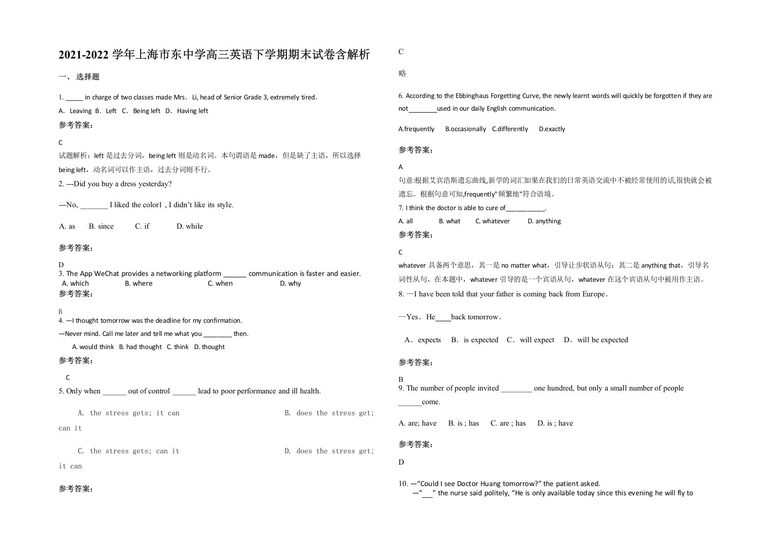 2021-2022学年上海市东中学高三英语下学期期末试卷含解析