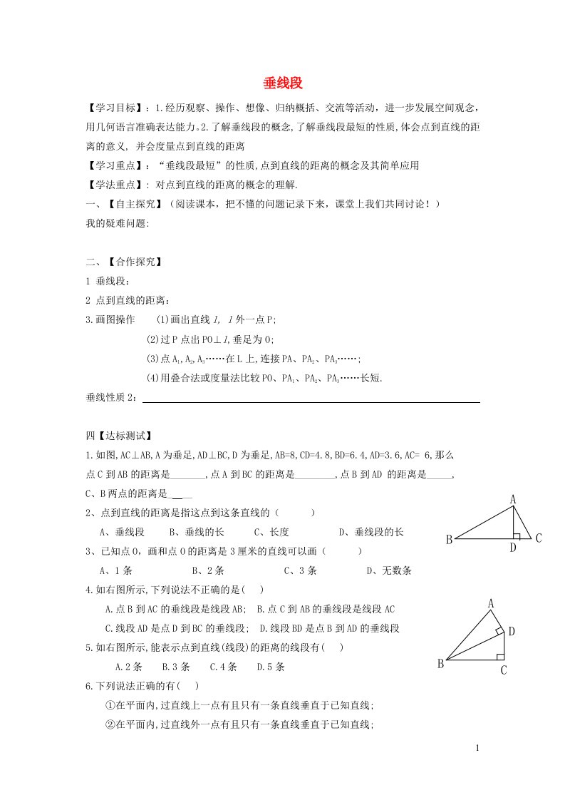 2022春七年级数学下册第10章相交线平行线与平移10.1相交线10.1.3垂线段学案无答案新版沪科版