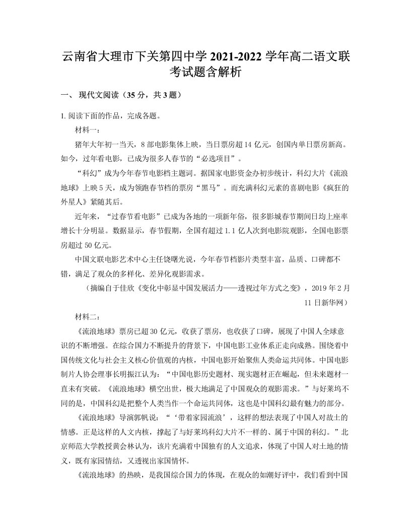 云南省大理市下关第四中学2021-2022学年高二语文联考试题含解析