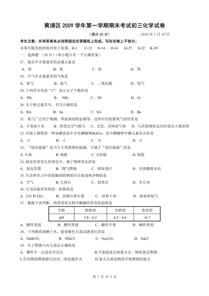 上海市20092010初三年级黄浦区中考一模化学试题