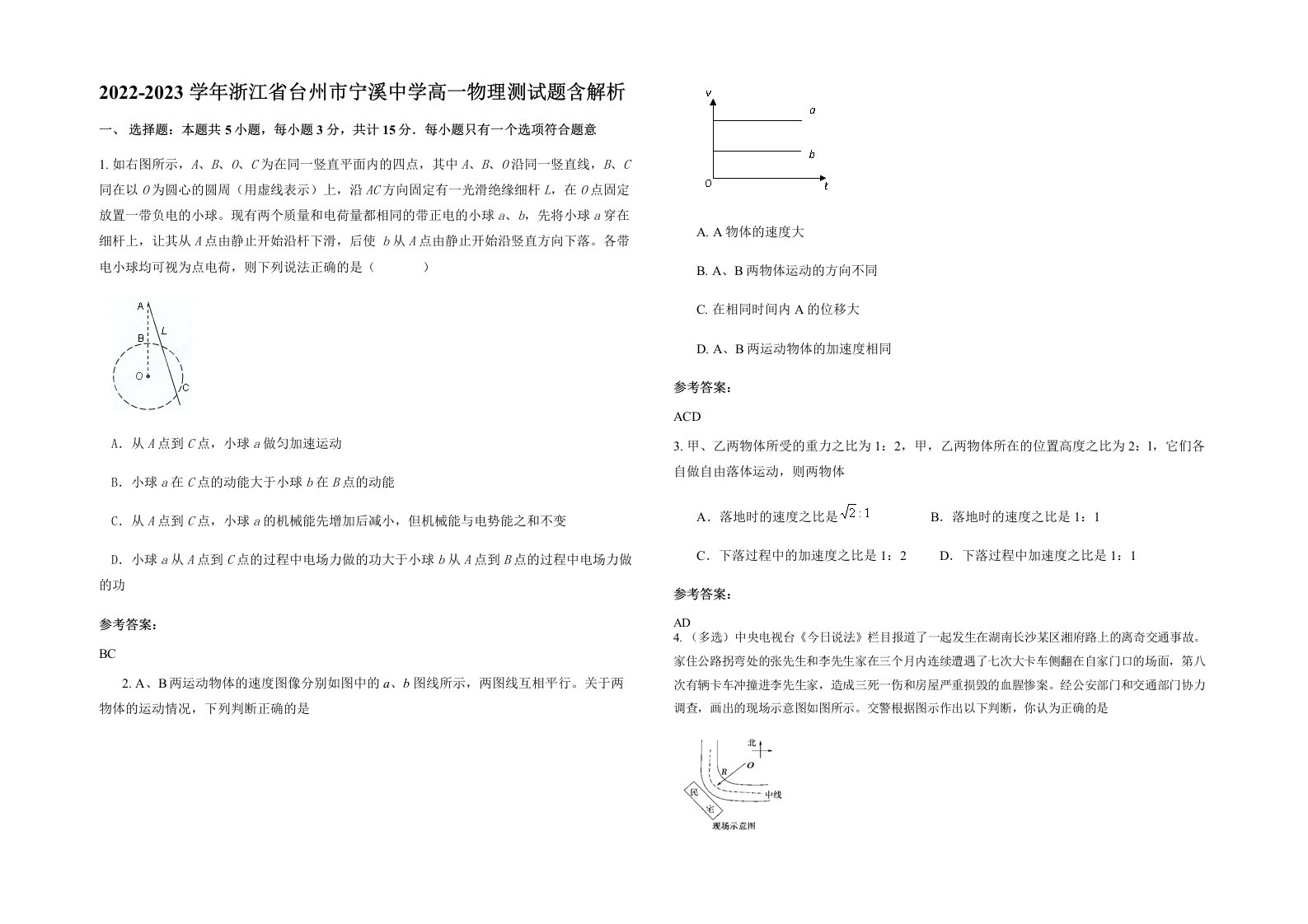 2022-2023学年浙江省台州市宁溪中学高一物理测试题含解析