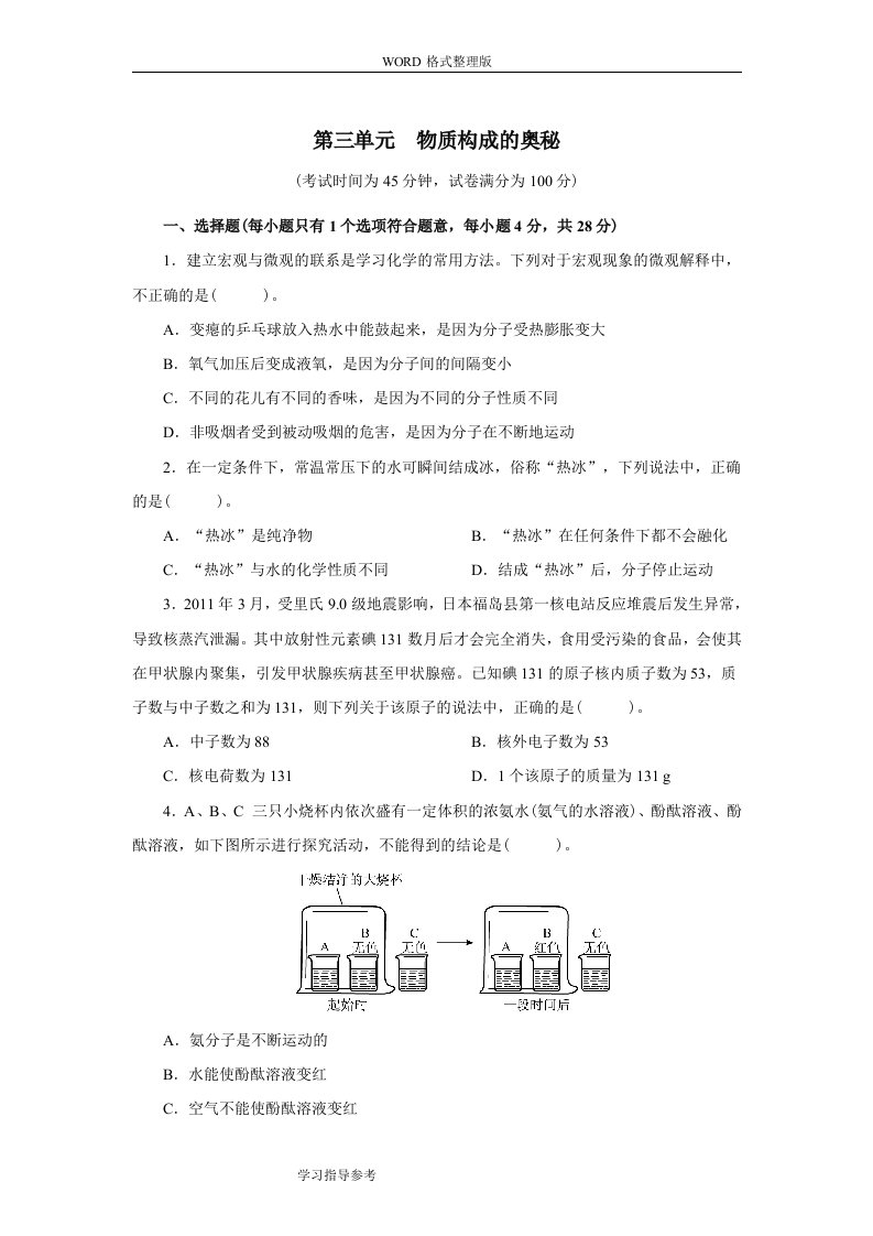 人版九年级化学(上册)第三单元测试题附答案解析详细讲解