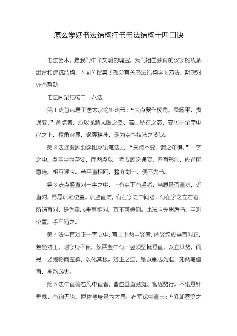 怎么学好书法结构行书书法结构十四口诀