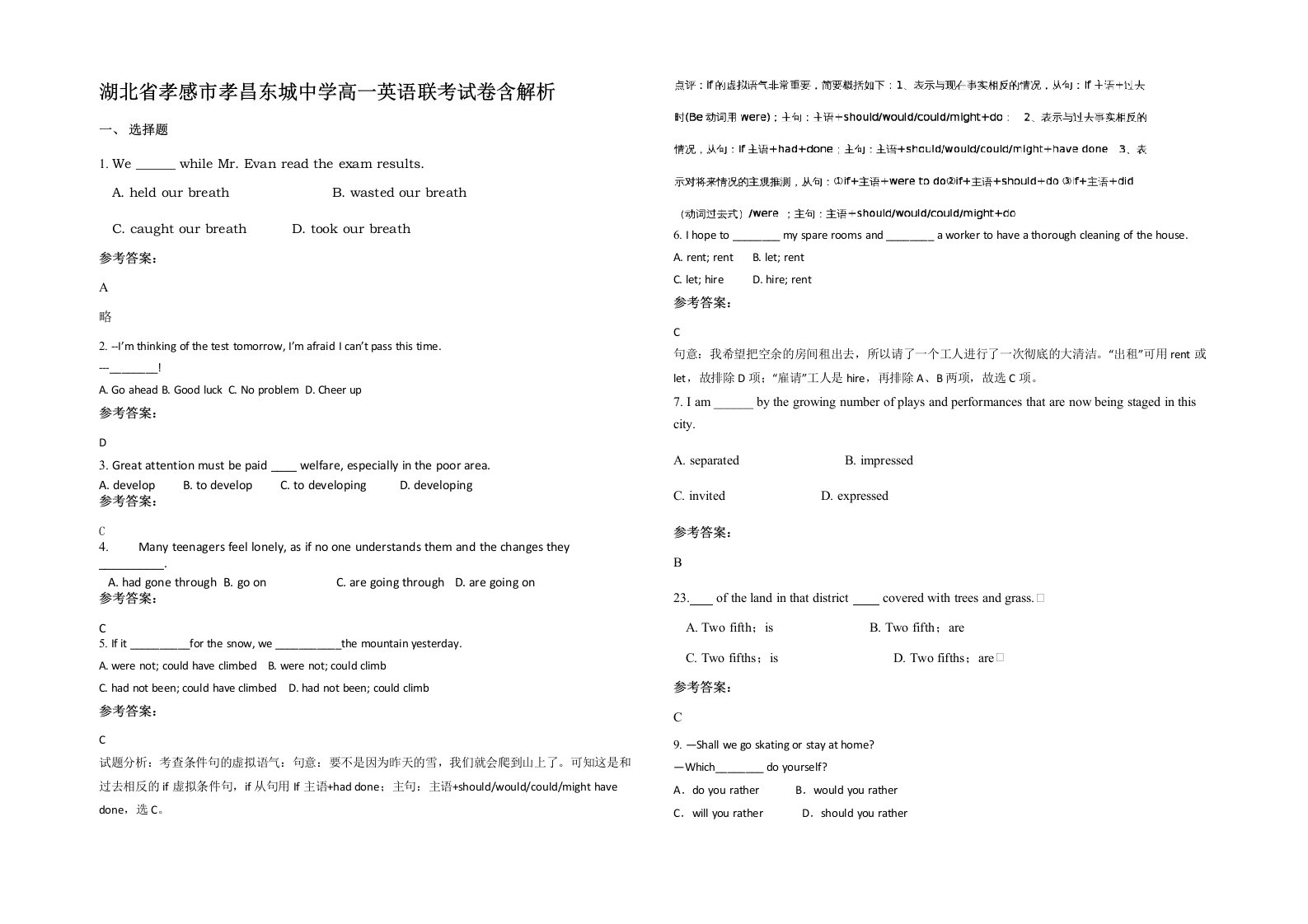 湖北省孝感市孝昌东城中学高一英语联考试卷含解析