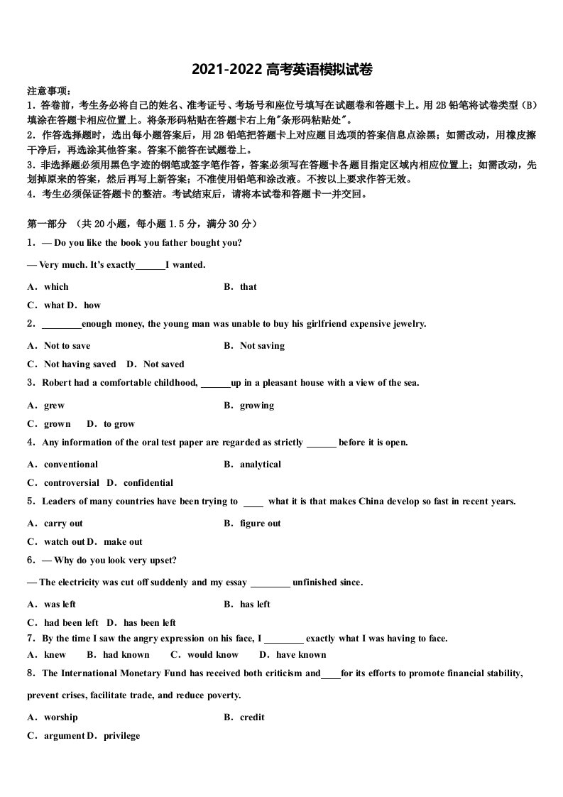 黑龙江哈尔滨市2021-2022学年高三第一次调研测试英语试卷含答案