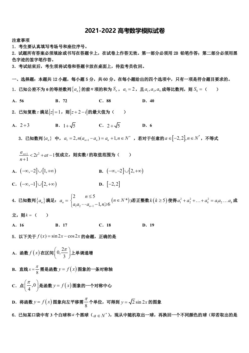 海南省八校联盟2022年高三3月份模拟考试数学试题含解析