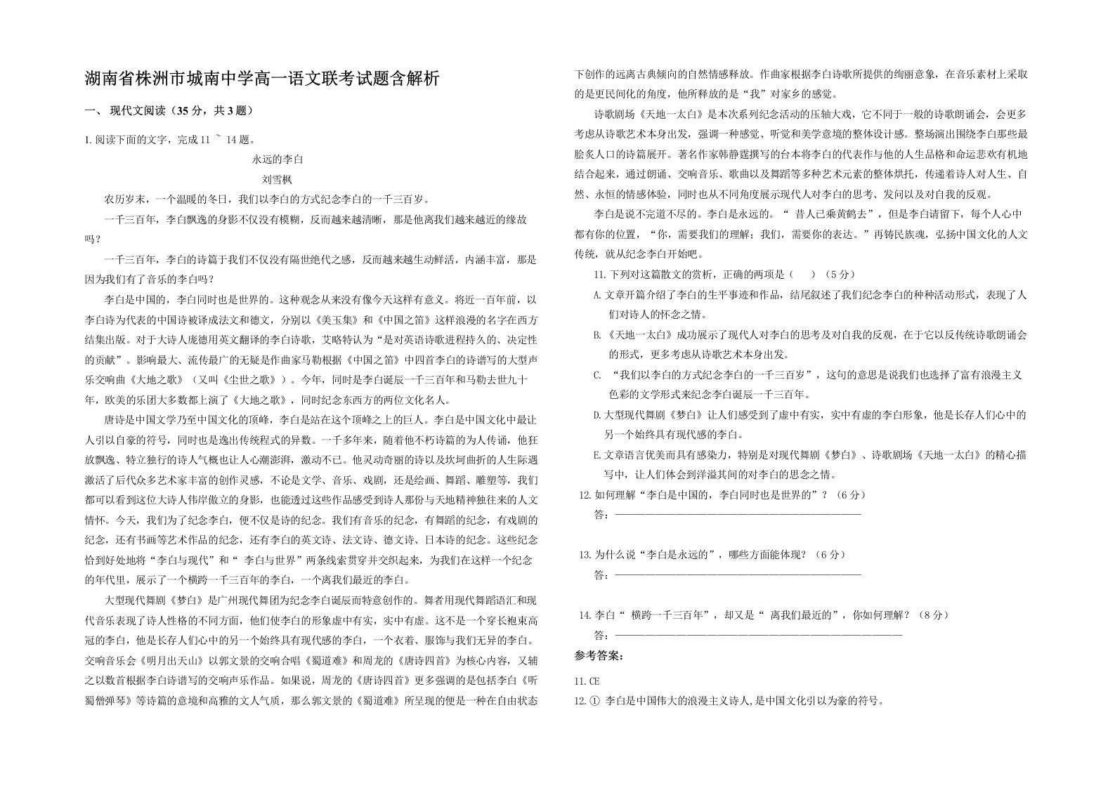 湖南省株洲市城南中学高一语文联考试题含解析