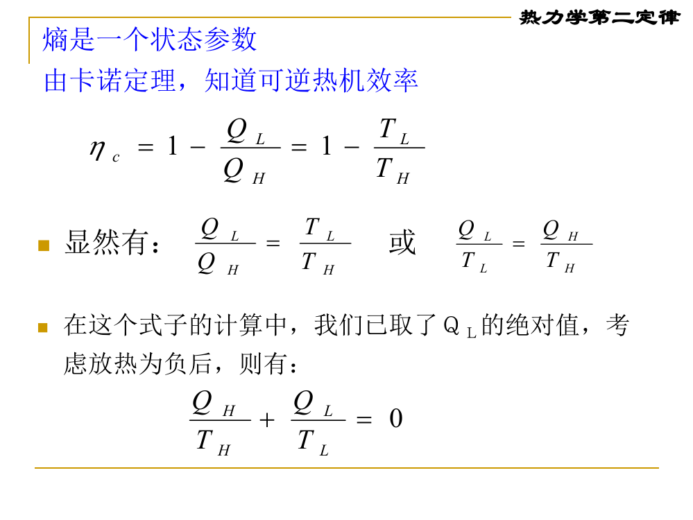 高等工程热力学电子