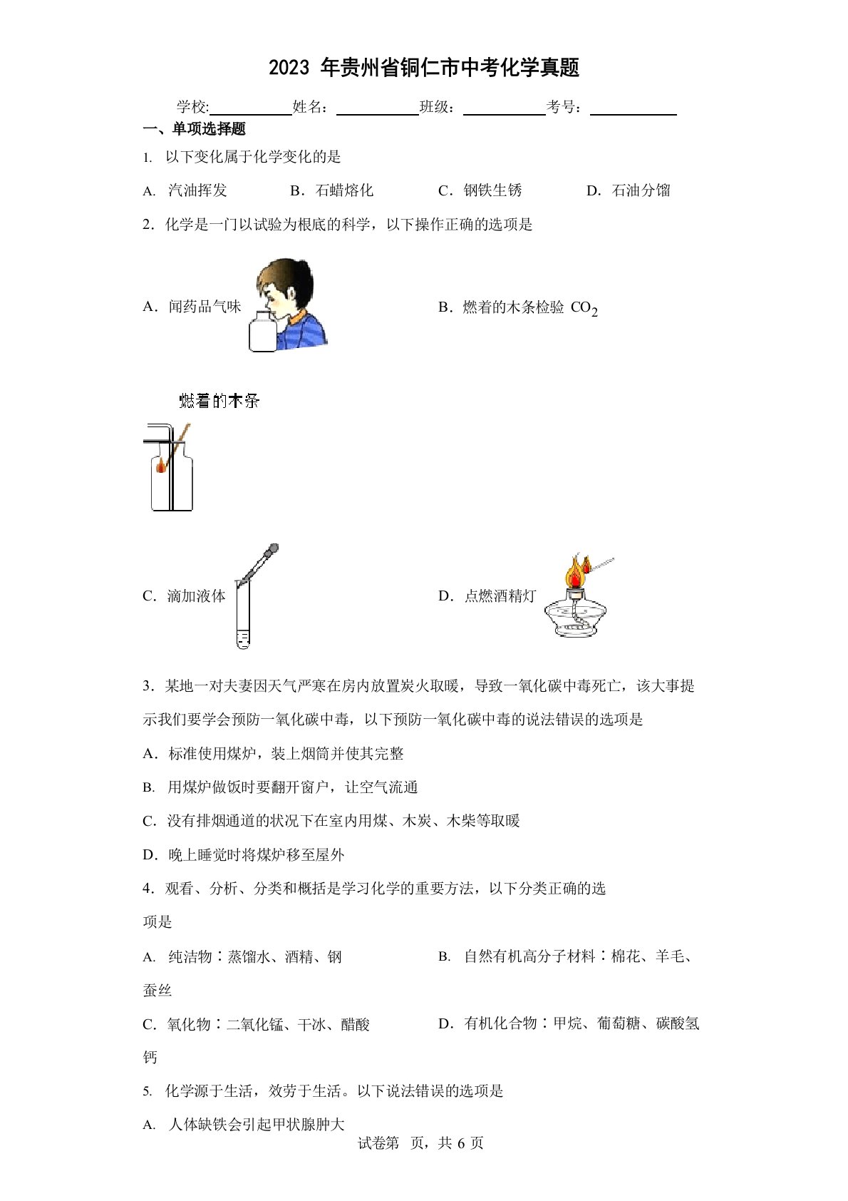 2023年贵州省铜仁市中考化学真题(含答案解析)