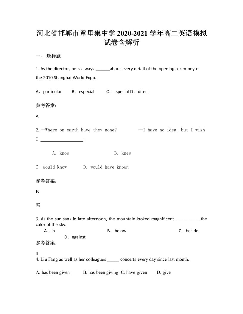 河北省邯郸市章里集中学2020-2021学年高二英语模拟试卷含解析