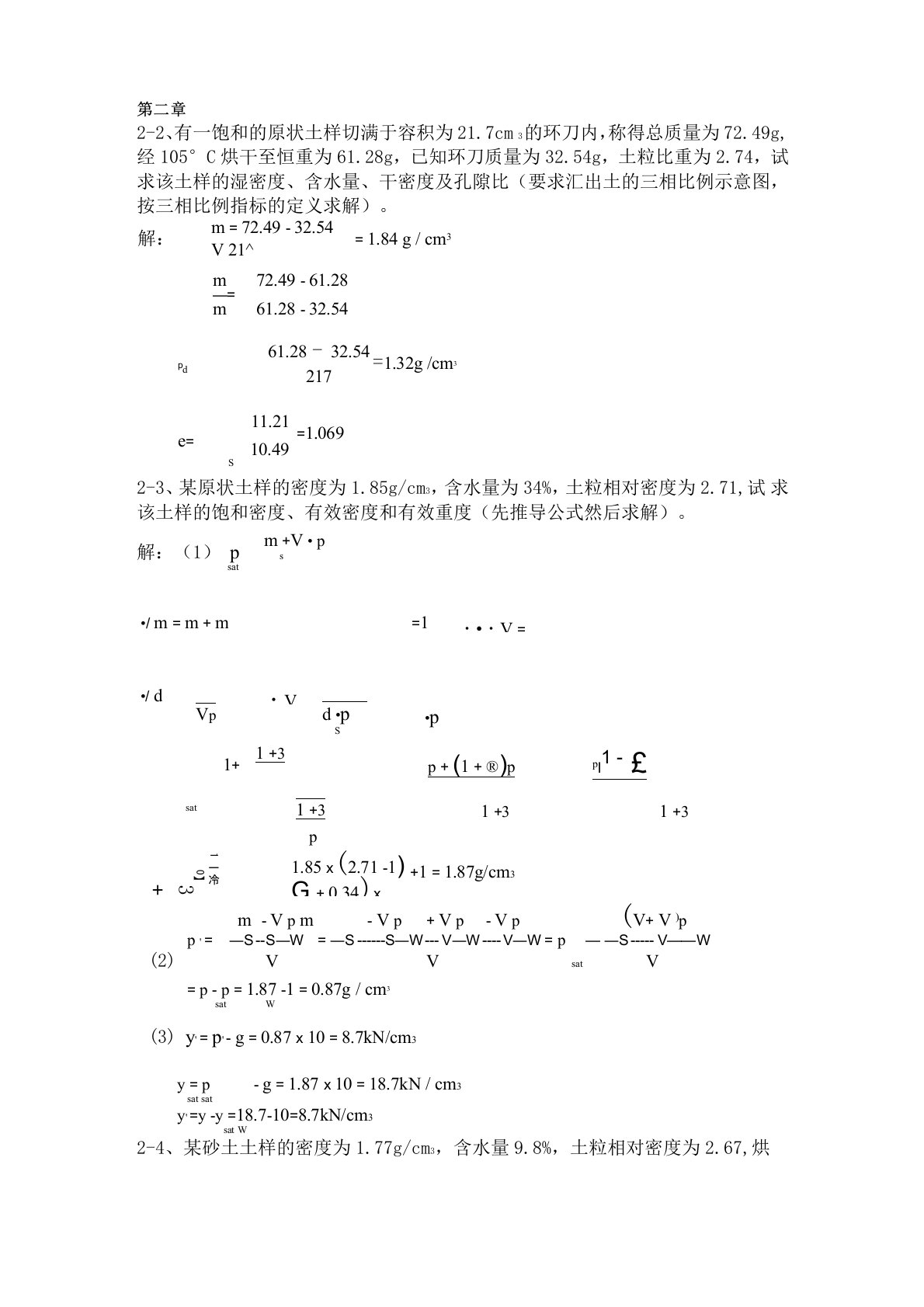 土力学答案计算题