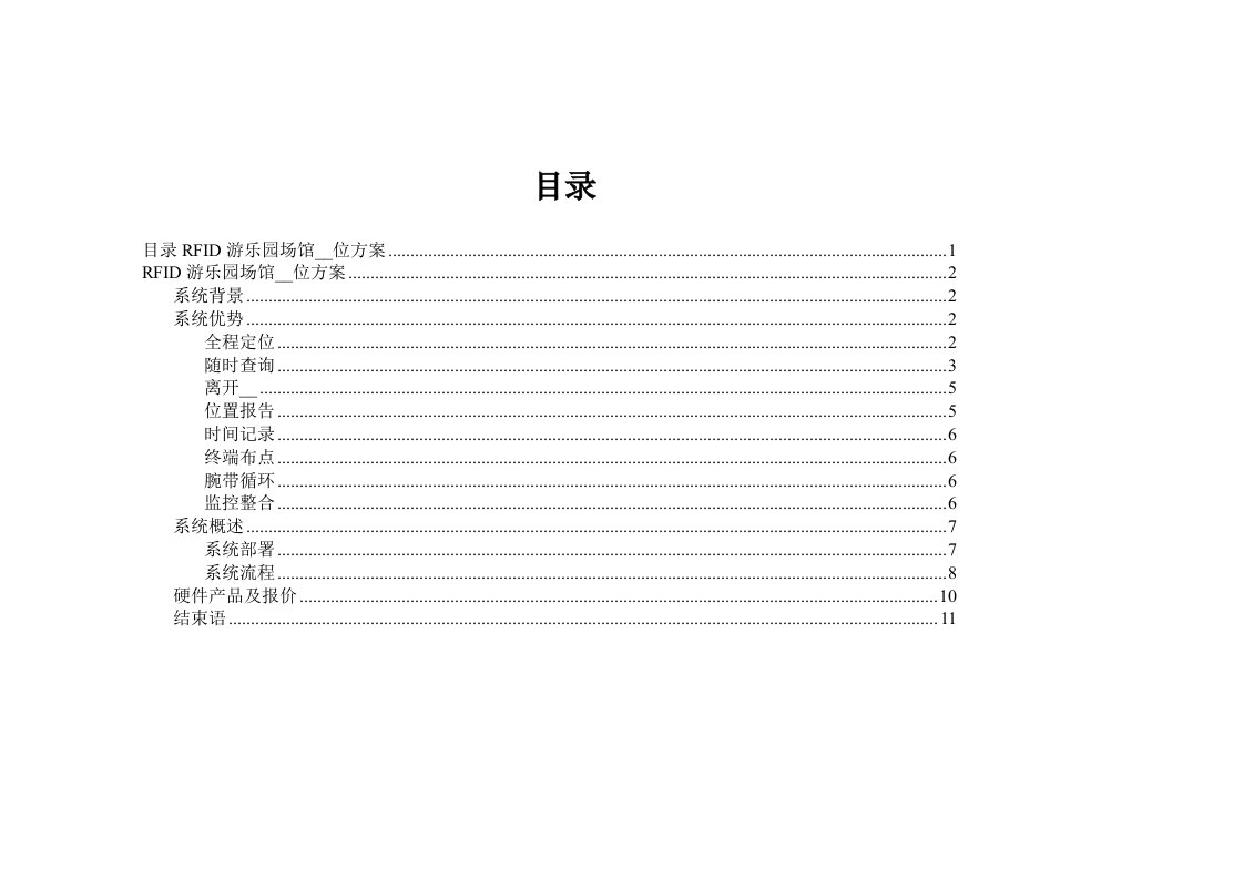 RFID游乐园场馆内定位方案0619V