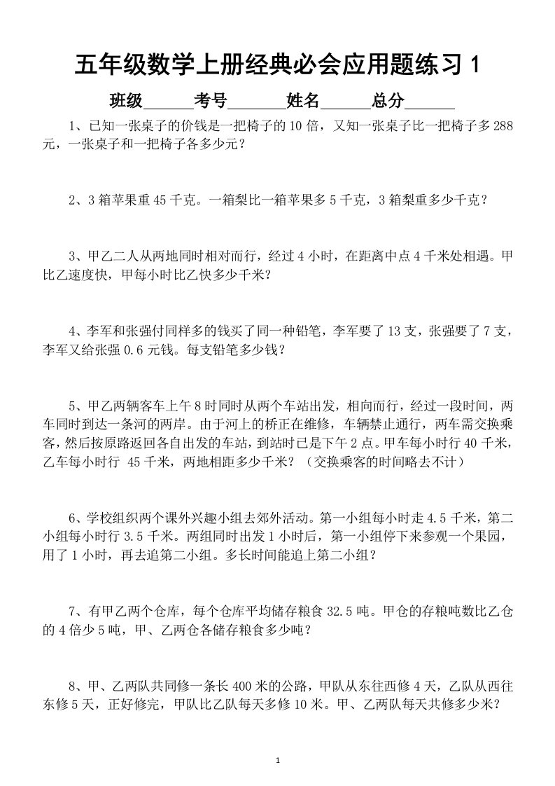 小学数学五年级上册经典必会应用题练习及解析（共50道）